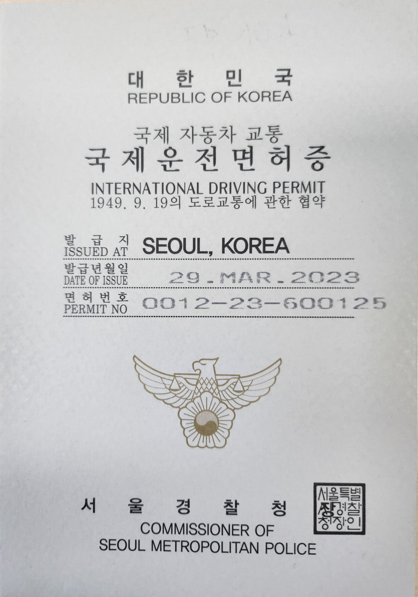 “국제운전면허증, 비대면 온라인으로 발급 받자”