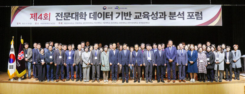계명문화대, 전문대학 데이터 기반 교육성과 분석 포럼 81개 기관 310여명 참석