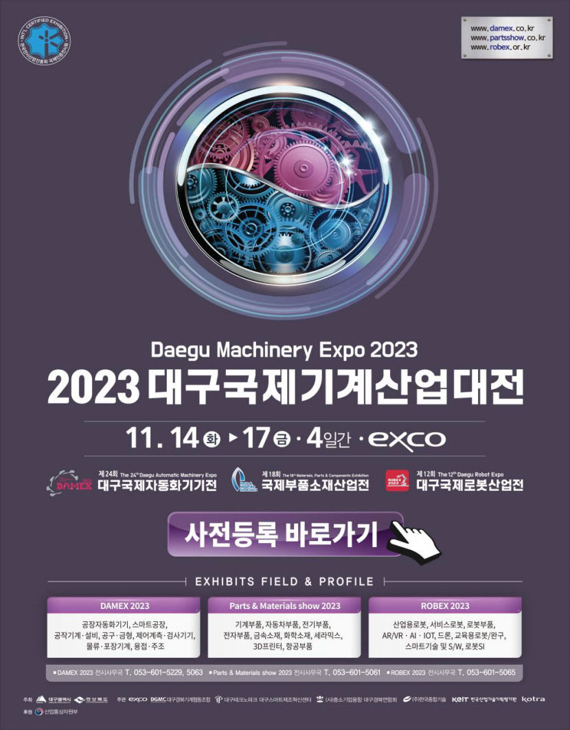 비수도권 최대 규모 대구국제기계산업대전 14일 개막
