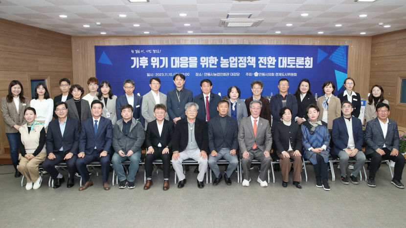 안동시의회, 기후위기 대응 농업정책 전환 토론회 개최