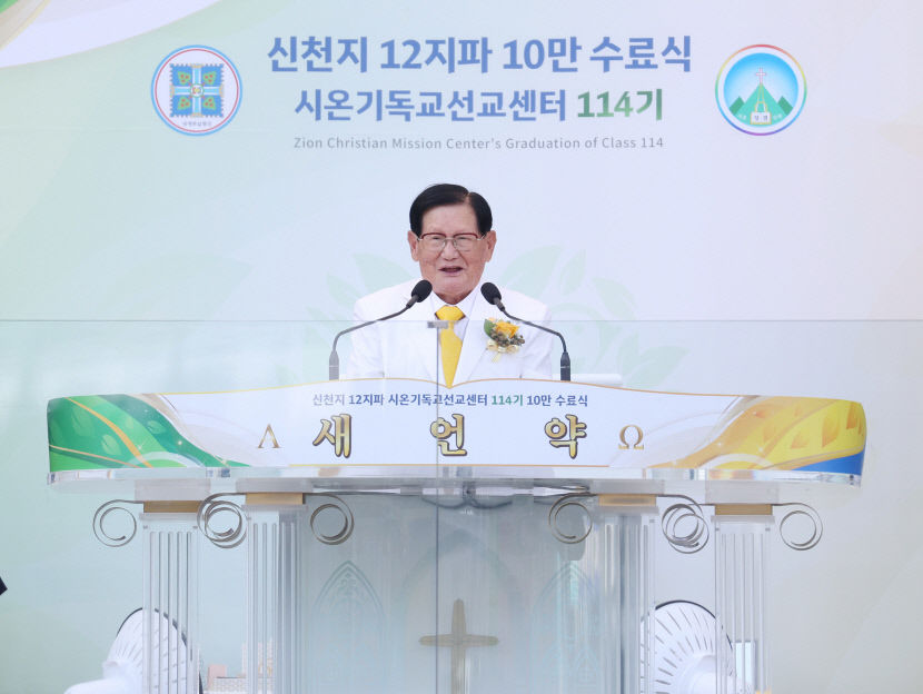 대구서 열린 신천지 예수교회 세 번째 10만 수료식…안전사고 없이 성료