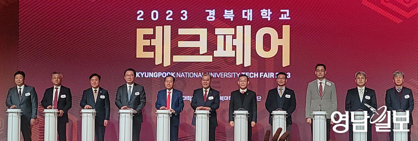 [포토뉴스] 경북대 테크페어 개막