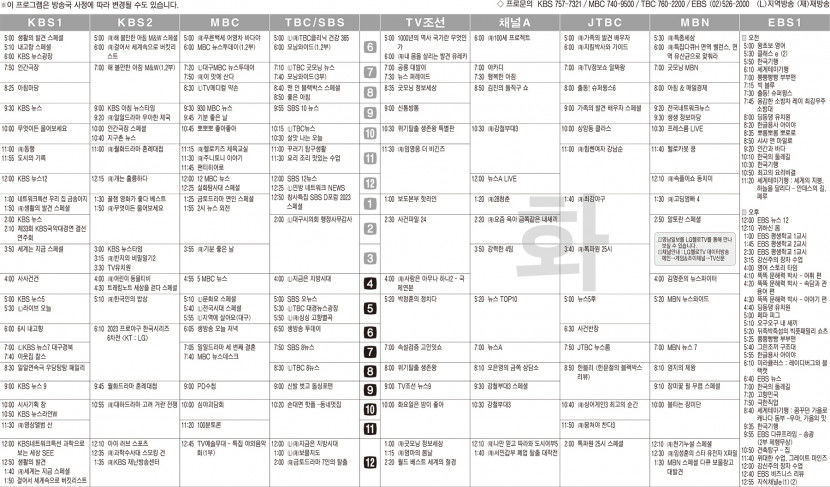 11월14일(화) TV 편성표