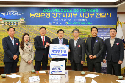 NH농협은행, 2025 APEC 정상회의 경주 유치 서명부 전달…3만8천500명