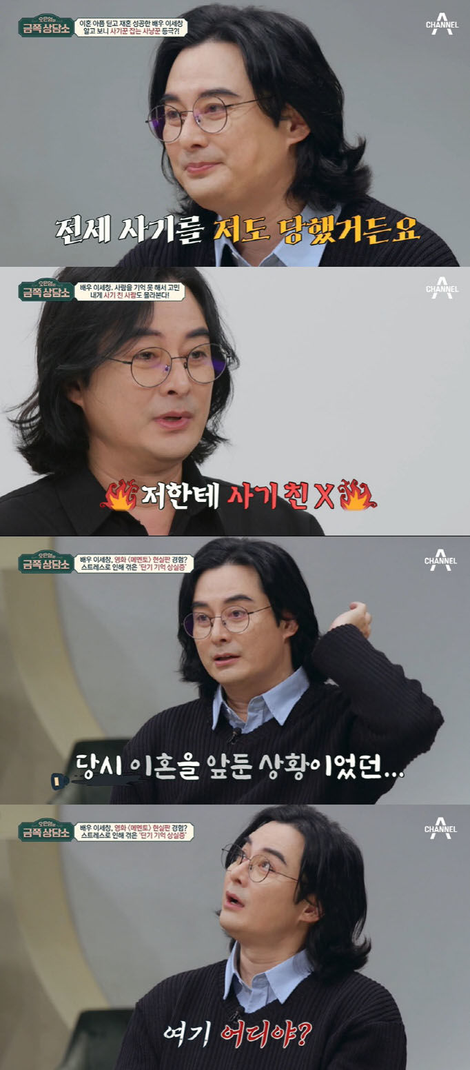 <b>이세창</b>, 이혼 당시 <b>기억상실증</b>·미모의 아내와 재혼 근황 공개