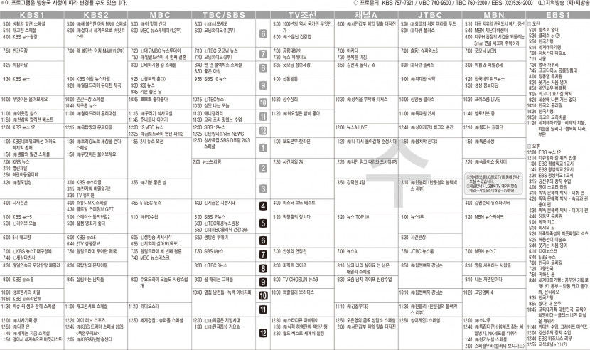 11월15일(수) TV 편성표