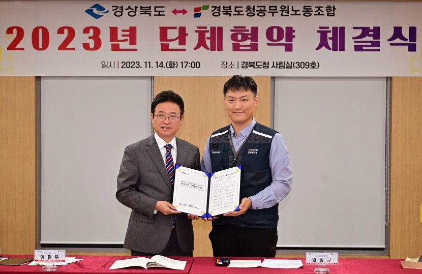 악성민원인 갑질 보호 등 전면 시행 경북도, 도청공무원노동조합과 단체협약 체결