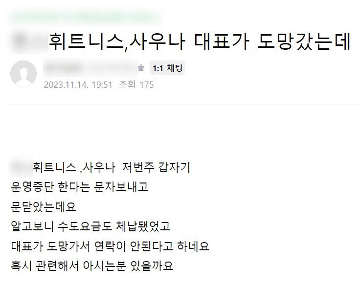 대구 서구서도 헬스장 회원권 먹튀…지난달까지 할인 이벤트 회원 모집