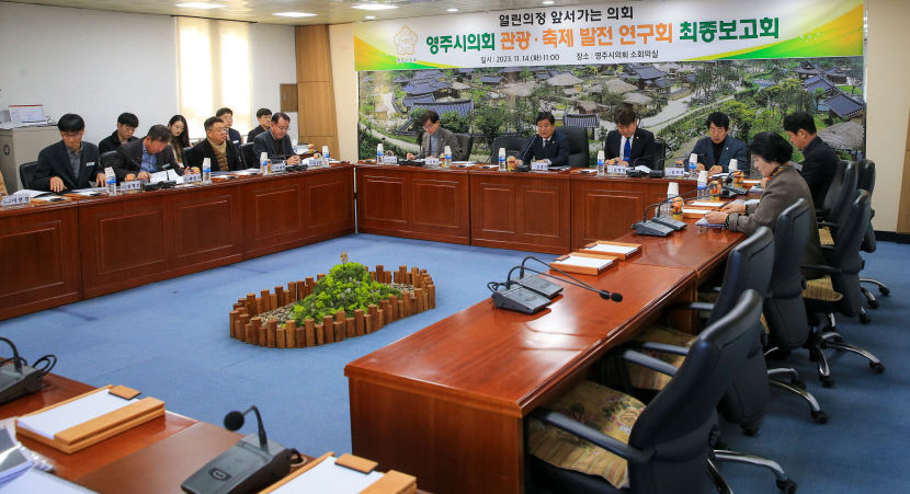축제 통폐합 영주 대표축제로 개발해야