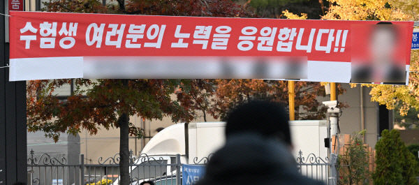 수능 응원 틈새로 대구 도심에 난립하는 불법현수막