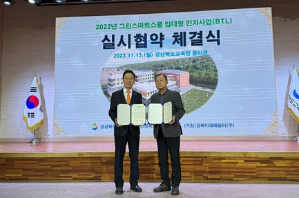 경북 2개 초등 그린스마트스쿨 개축…HXD화성개발, 도교육청과 실시협약