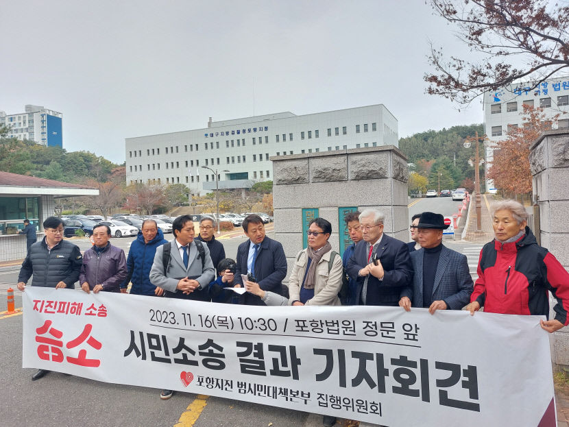 포항지진 손해배상 소송 법원 시민에 위자료 200~300만원