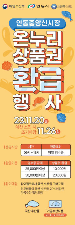 안동 중앙신시장서 국내산 수산물 사면 바로 환급