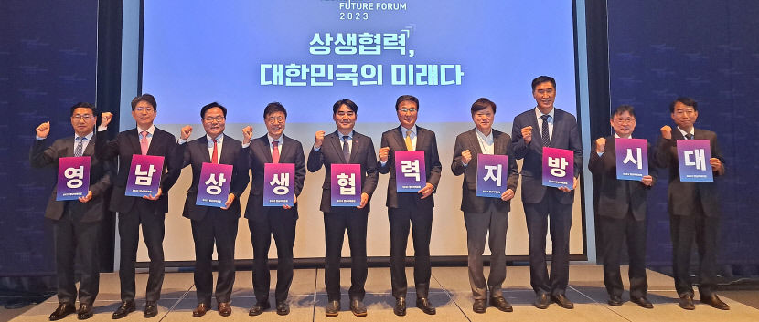 9.영남권_미래발전협의회_및_미래발전포럼