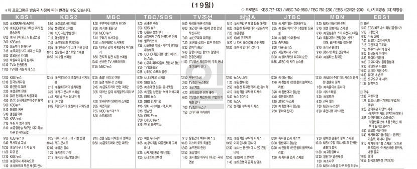 11월19일(일) TV 편성표