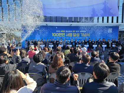 2025 APEC 정상회의 경주 유치 서명 운동…2개월 만에 120만6천355명