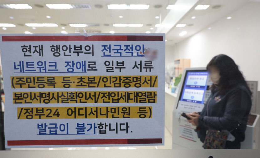 정부·지자체 행정망 먹통…온·오프라인 민원 서비스 마비(종합)