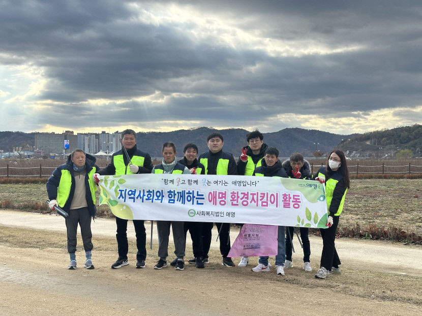 사회복지법인 애명, 안동·예천·포항서 환경지킴이 활동
