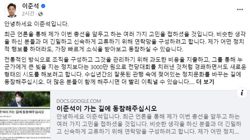 이준석, 신당 창당 본격 행보 시작하나…연락망 구성
