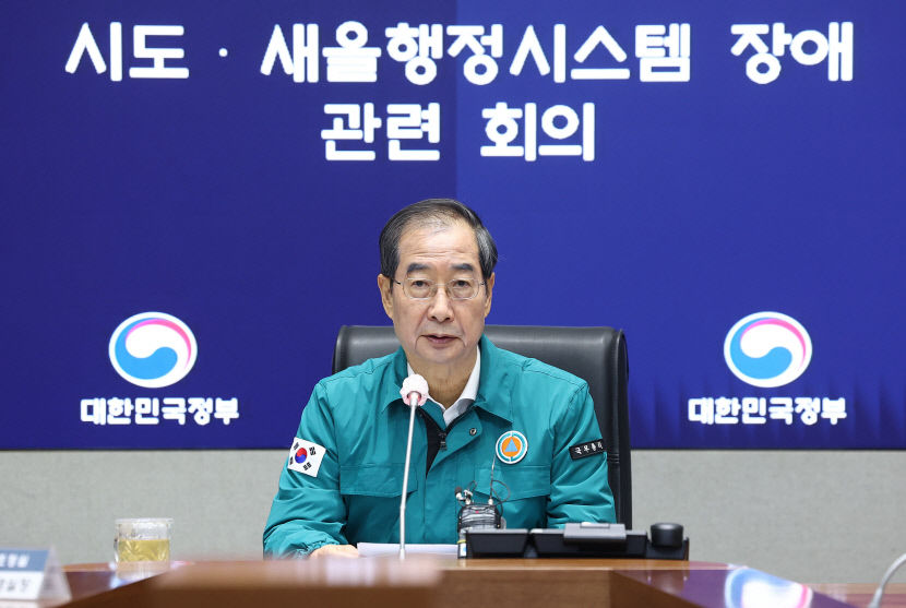 한덕수, 정부 행정 전산망 먹통 사태에 행정망 장애 송구…조속히 정상화할 것