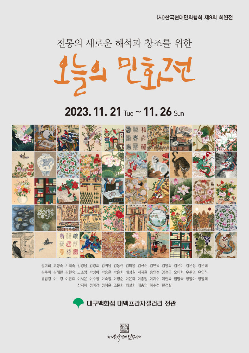 2024 갑진년, 민화 속 용과의 만남으로 푸른 용의 기운 받는다