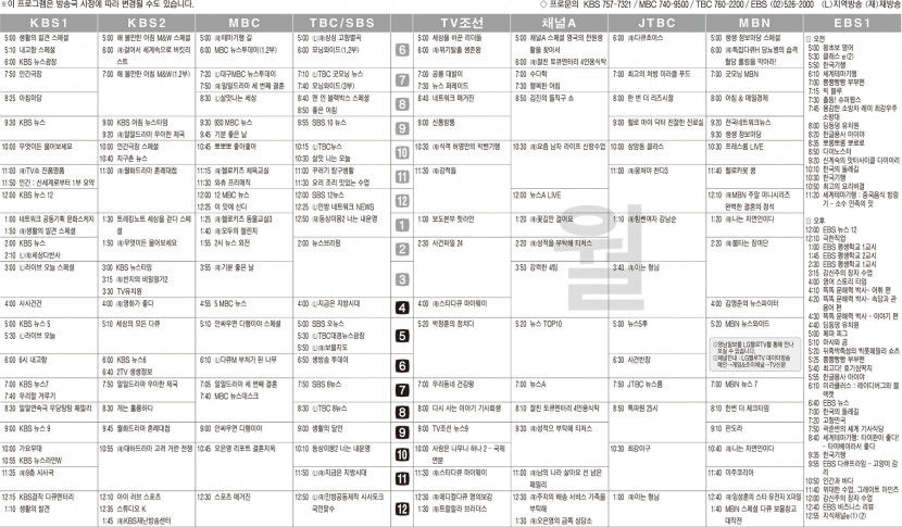 11월20일(월) TV 편성표