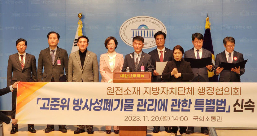 원전 지자체, 고준위 특별법 제정 재촉구 성명서 발표