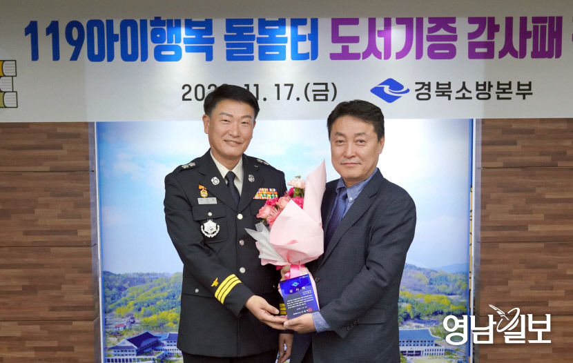 서중호 아진산업 대표, 경북도 119아이행복 돌봄터에 도서 기증