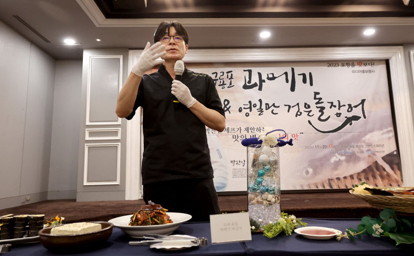 포항 명물 과메기. 검은 돌장어 파김치, 스튜와 만나다