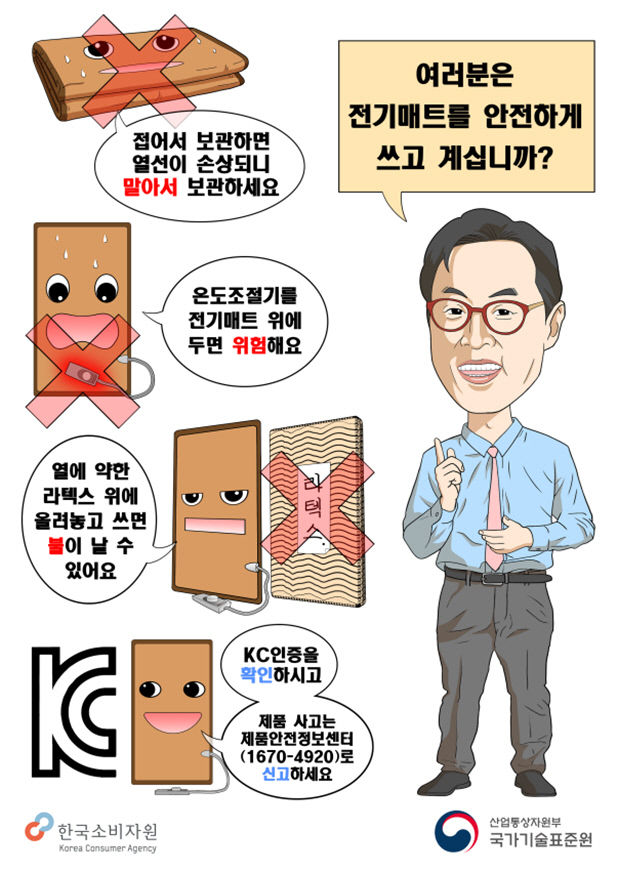 대구소방, 겨울철 전기매트 화재 주의보