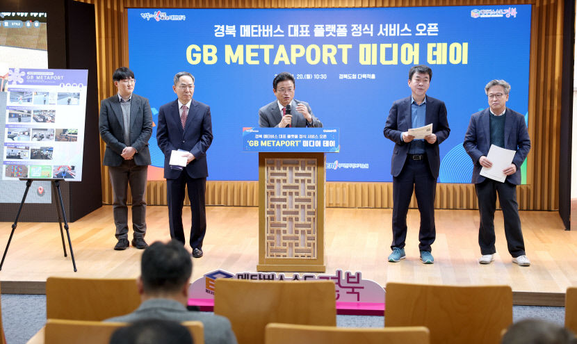무한한 확장성 경북 메타포트, 미디어데이서 공개