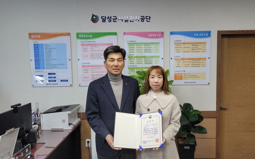 대구 달성군시설관리공단, 제14회 한국 화장실 문화축전‘행정안전부 장관 표창’