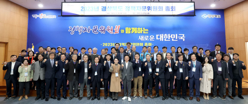 경북도 정책자문위원회 총회 도청에서 열려