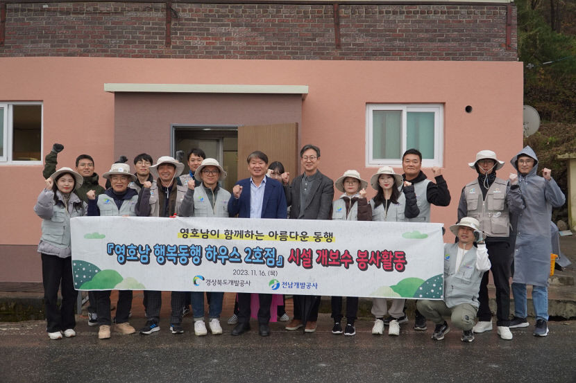 경북·전남개발공사, 양사 간 교류·협력을 기반으로 나눔문화 확산