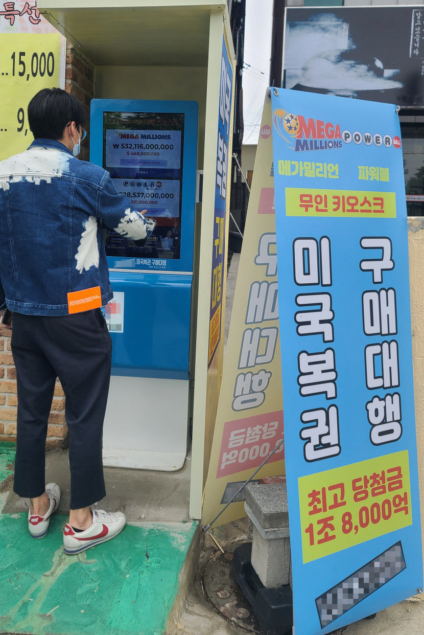 당첨금 1조 대구에서도 볼 수 있는 미국복권, 구매도 불법