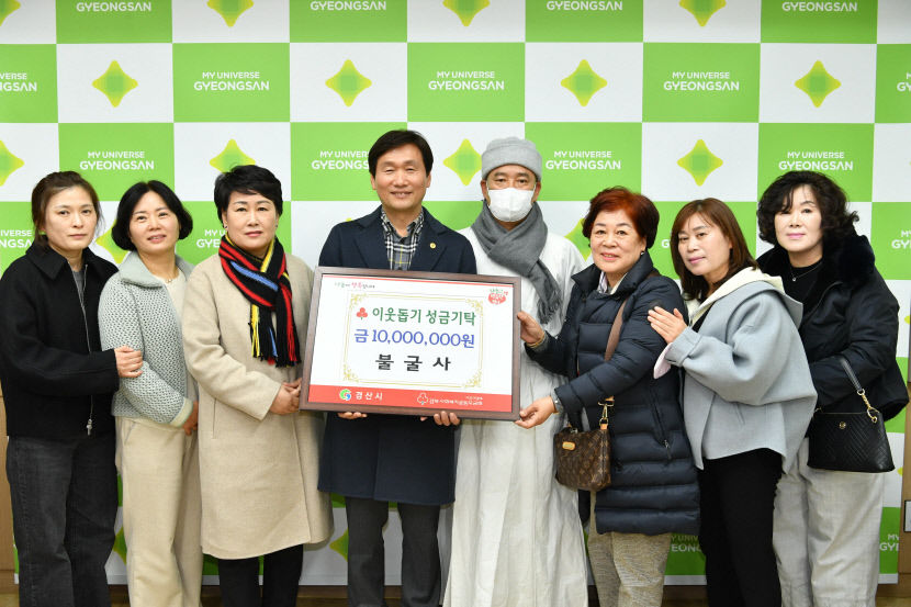 불굴사, 경산시에 이웃돕기 성금 1천만원 또 기탁