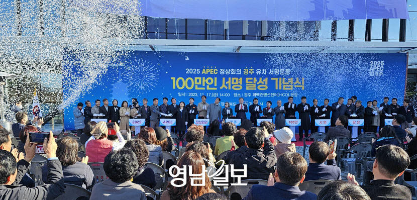 유일한 기초지자체 경주, APEC 지향점과 어울리는 최적 도시