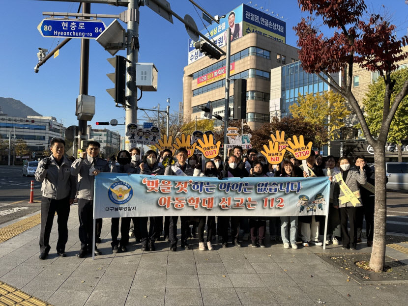 맞을 짓 하는 아이는 없다 대구 남부경찰서, 아동학대 예방 캠페인
