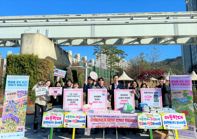 대구강북경찰서, ‘아동학대 예방의 날’ 합동 캠페인