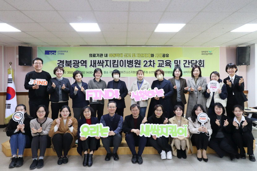 순천향대 구미병원, 경북 광역 새싹지킴이병원 교육 간담회 열어