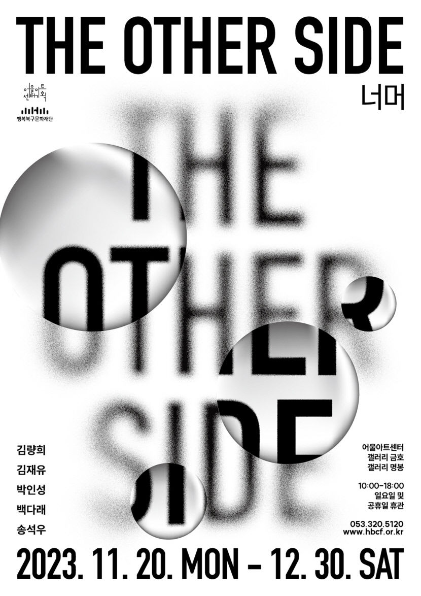 눈에 보이지 않는 세계, 너머(The Other Side)