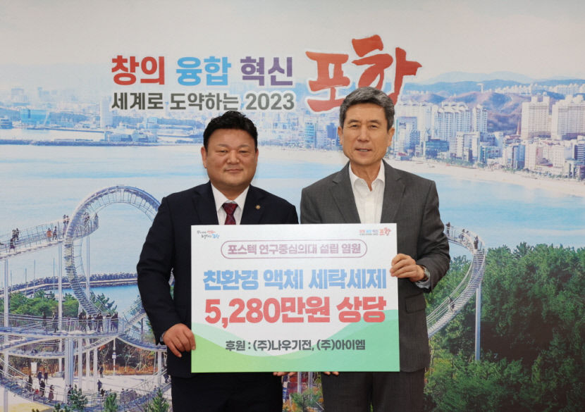 나우기전·아이엠, 포항시 취약계층에 아름다운 기부 눈길