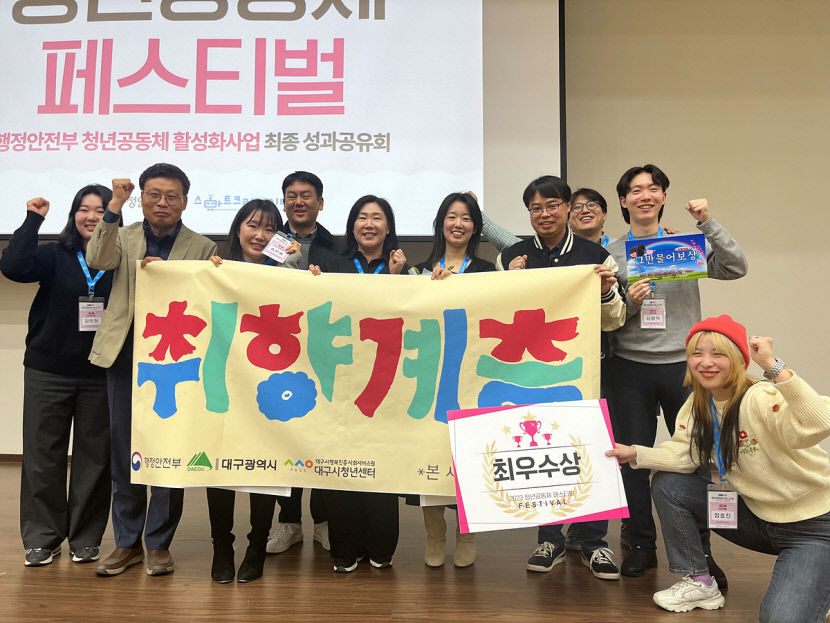 대구시 청년공동체 활성화 사업, 행안부 최우수상 수상