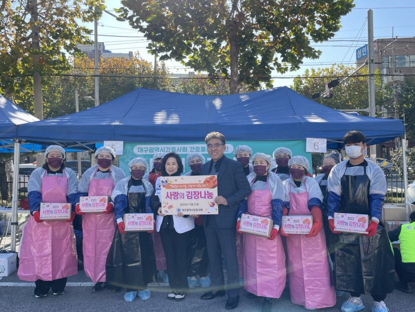 사랑의 김장 나눔 봉사 펼친 대구시간호사회
