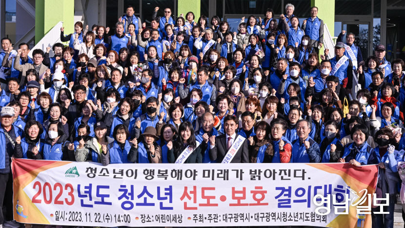 [포토뉴스] 청소년 탈선 예방 다짐하는 대구시 청소년 지도위원들