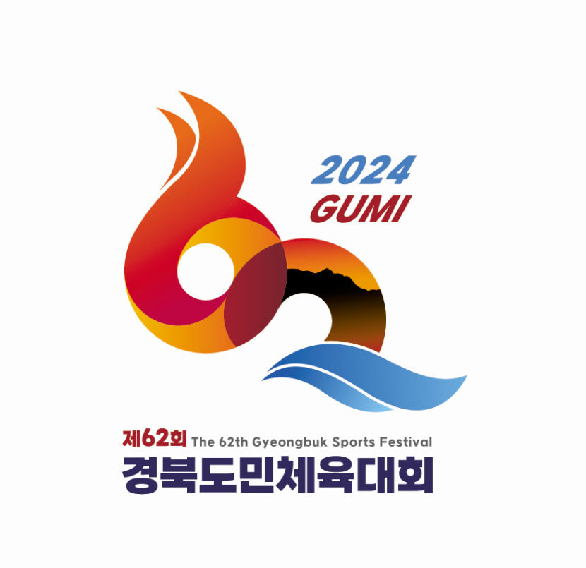 경북 구미시, 내년 경북도민체전 상징물 선정