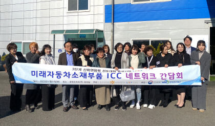 동국대 WISE캠퍼스, 경북여성기업인협회와 미래 자동차 소재 부품 ICC 구축 간담회