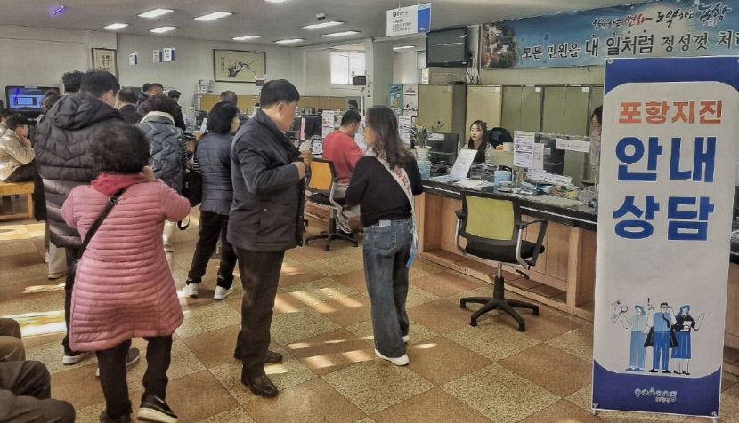 포항시, 정부·국회에 촉발 지진 정신적 피해 일괄배상 건의