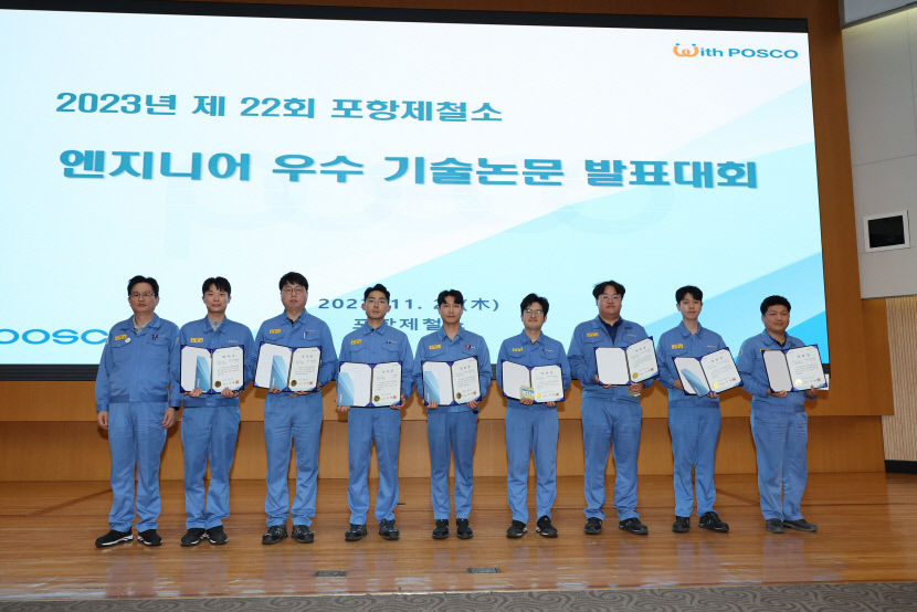 포항제철소, 창의적 기술개발 성과 교류…우수 기술 논문 발표대회 개최