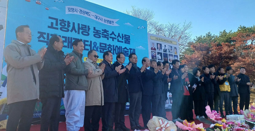 재대구포항향우회, 농축수산물 직거래장터·예술제 열어